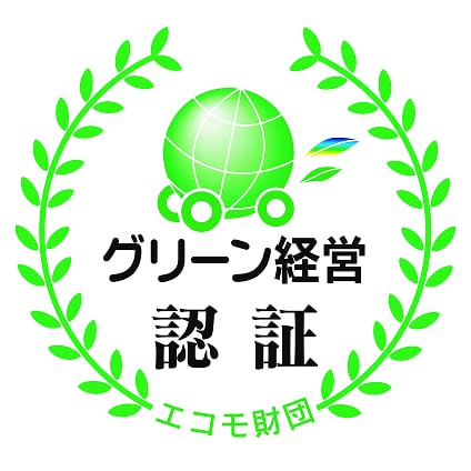 環境配慮が評価され、認証を取得